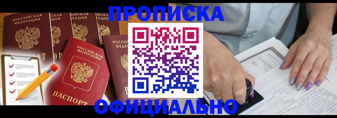 временная регистрация для школы в Вольске
