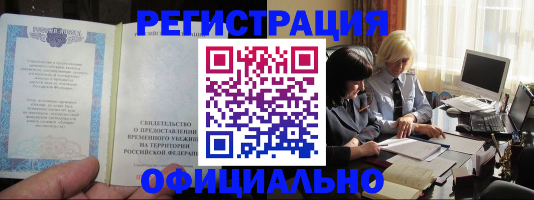 прописка штамп в Вольске