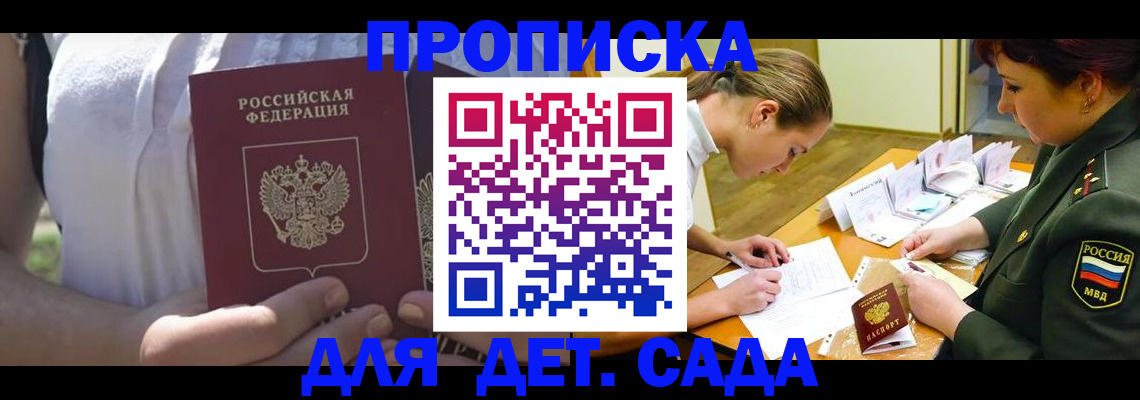 прописка 2025 в Вольске