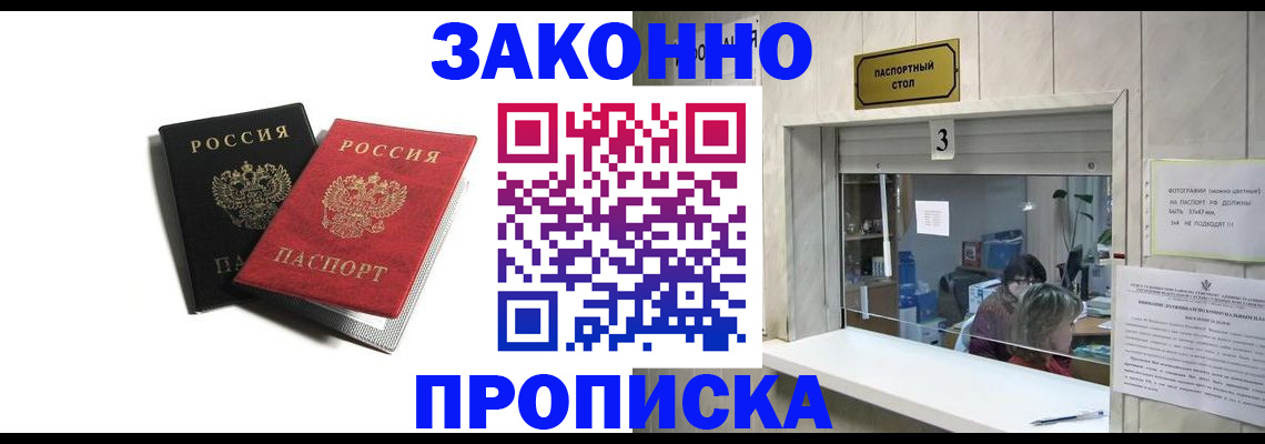временная регистрация законно в Вольске