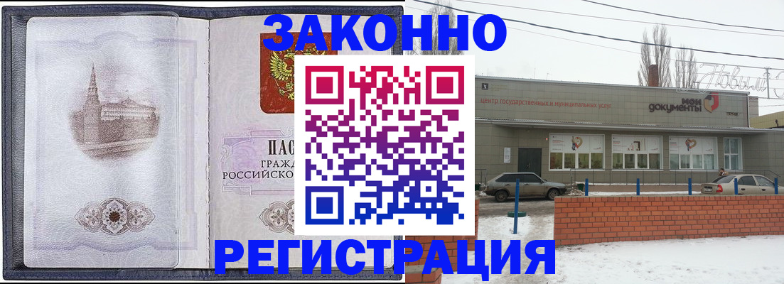 временная регистрация 2025 в Вольске