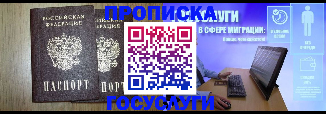 временная регистрация купить в Вольске