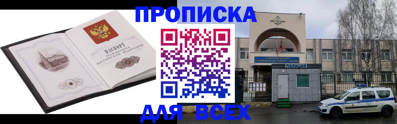 купить прописку в Вольске
